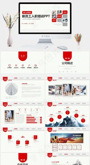 公司企业单位新员工入职培训手册ppt模板预览图