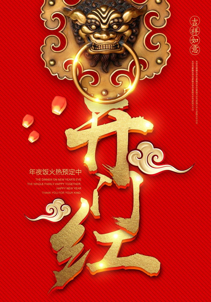 2022虎年公司开业春节开工大吉新年开门红宣传海报展板PS设计素材