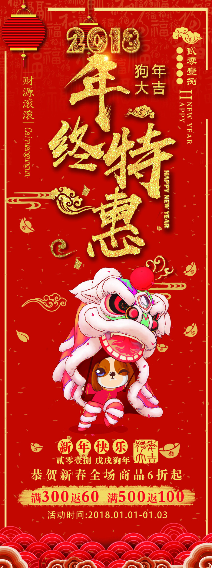 祝贺 新年 春节psd模版下载