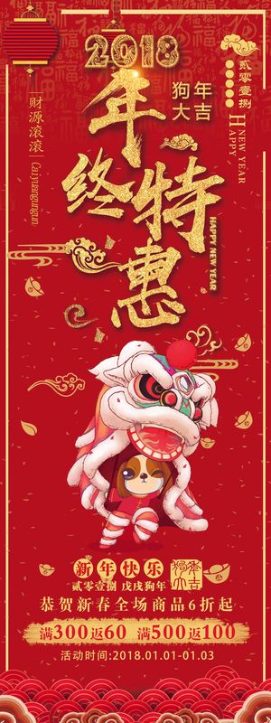 祝贺 新年 春节