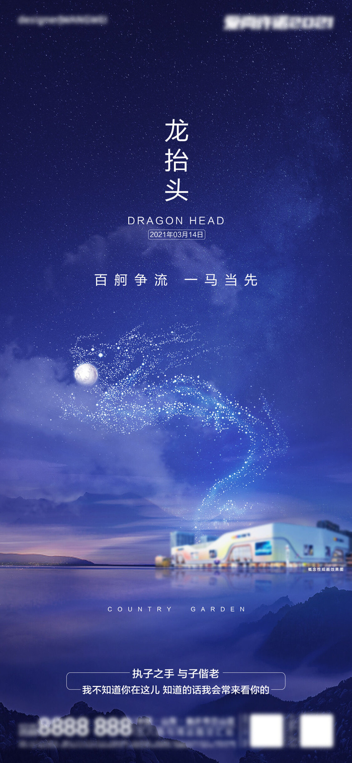 二月二龙抬头海报psd模版下载