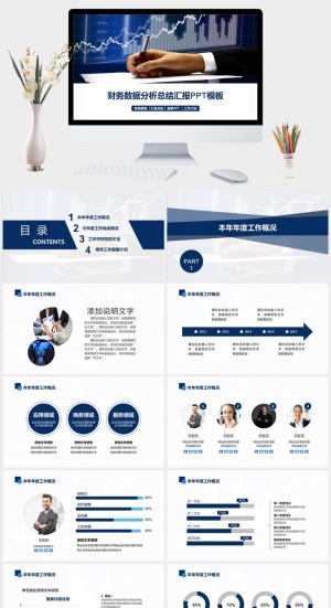 财务会计数据分析汇报PPT模板预览图