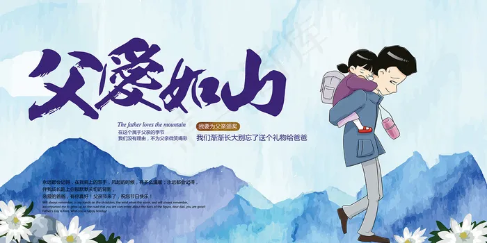 创意清新父亲节促销海报psd模版下载