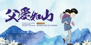 创意清新父亲节促销海报