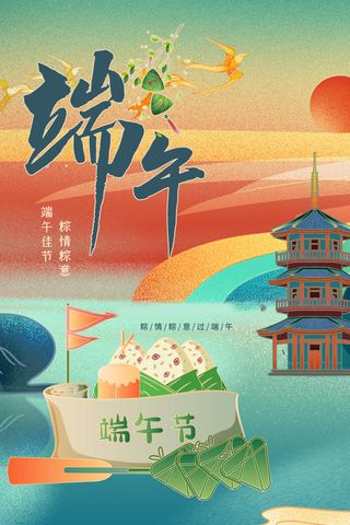 端午节海报图片