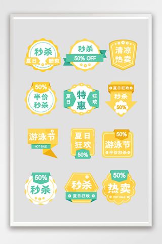 清新几何夏日商品秒杀促销标签
