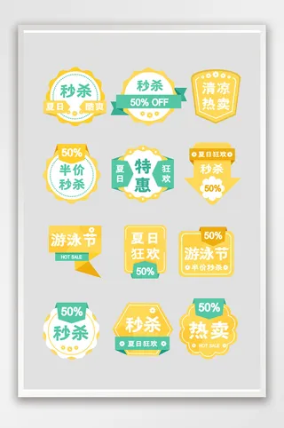 清新几何夏日商品秒杀促销标签