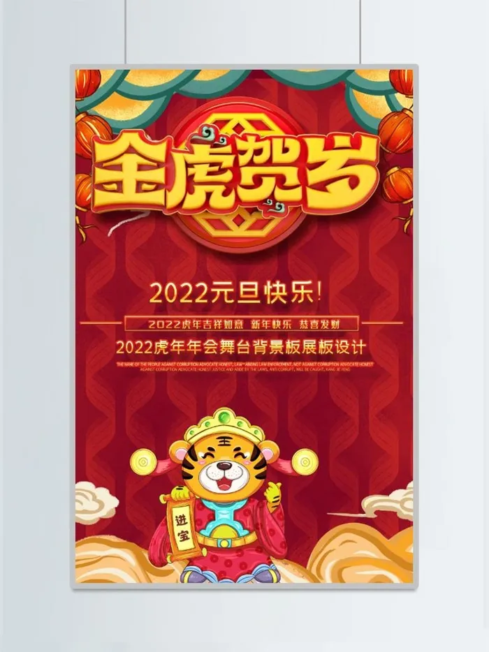 虎年红色喜庆海报金虎贺岁psd模版下载