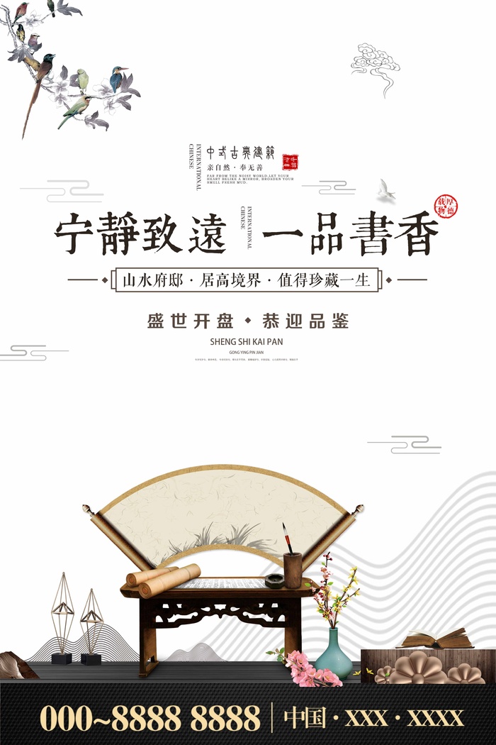 房地产 房地产促销海报