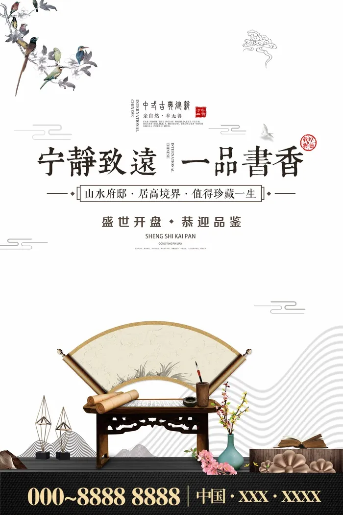 房地产 房地产促销海报psd模版下载