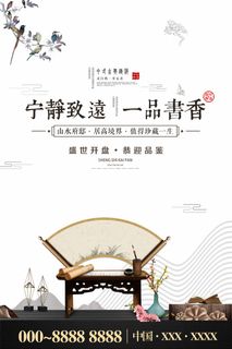 房地产 房地产促销海报