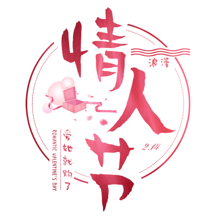 情人节主题素材
