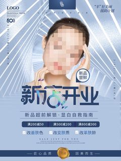 整形医美海报模板