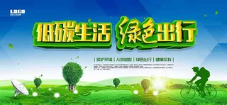 节能减排低碳生活世界地球日环保宣传海报PSD模板