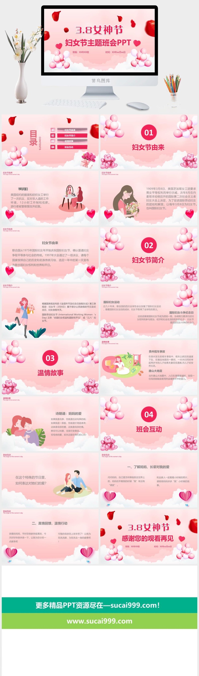 女神节PPT模板