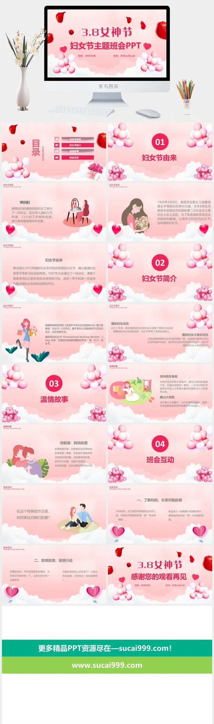 女神节PPT模板