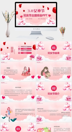 女神节PPT模板预览图