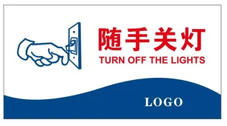 矢量随手关灯