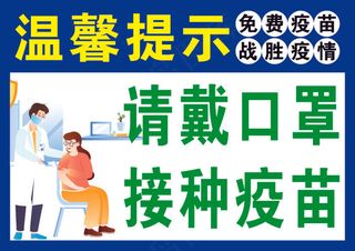 温馨提示请戴口罩