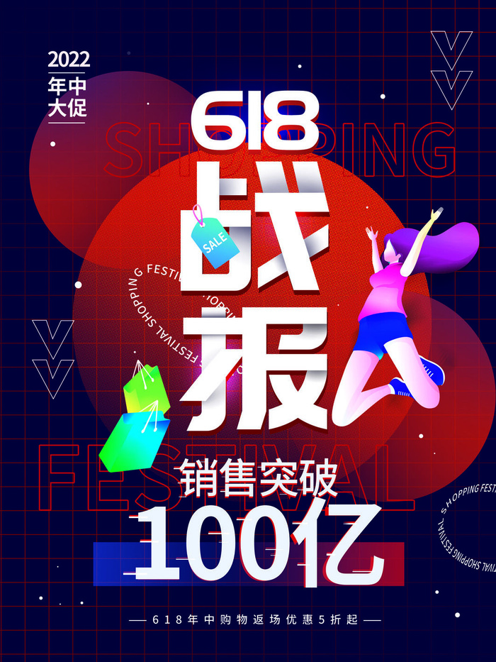 618年中大促海报psd模版下载