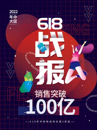 618年中大促海报