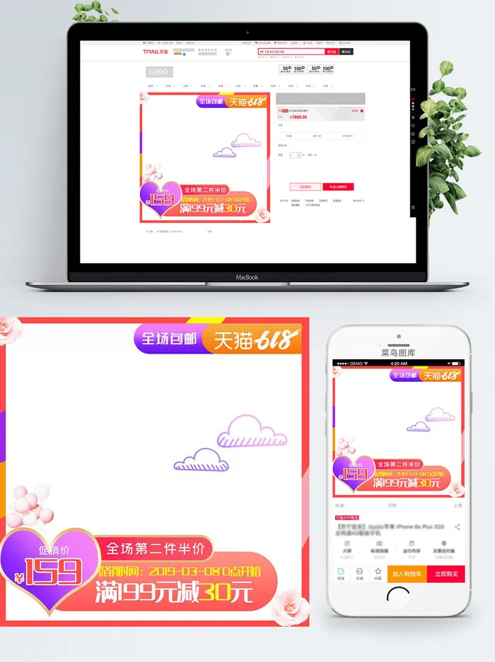 淘宝天猫电商618直通车主图促销边框