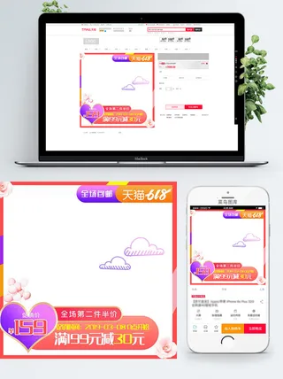 淘宝天猫电商618直通车主图促销边框