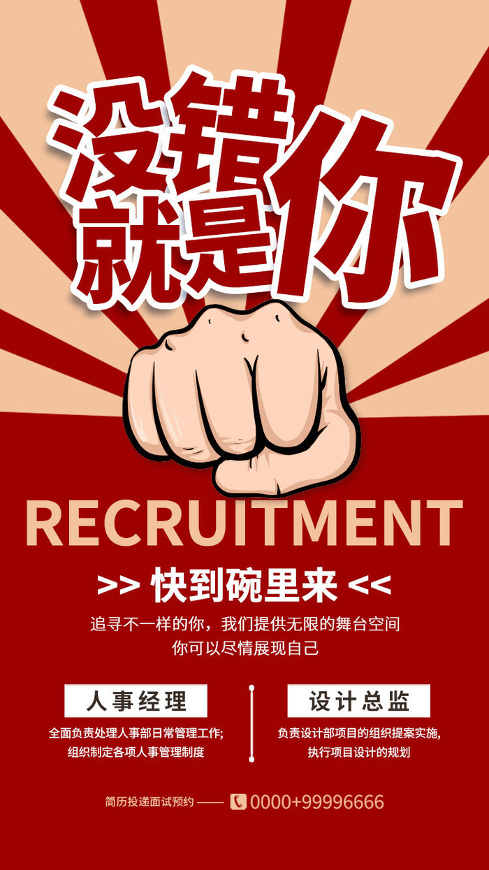 招聘海报psd模版下载