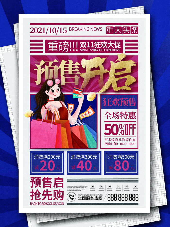 疯狂双十一psd模版下载