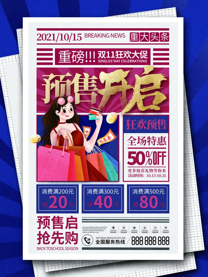 疯狂双十一psd模版下载