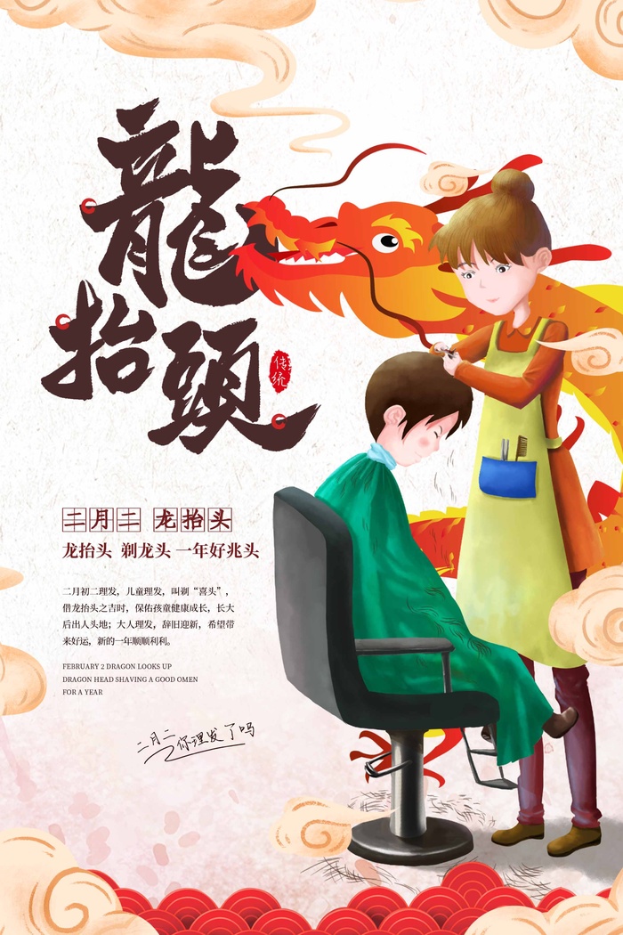 龙抬头 龙抬头促销psd模版下载