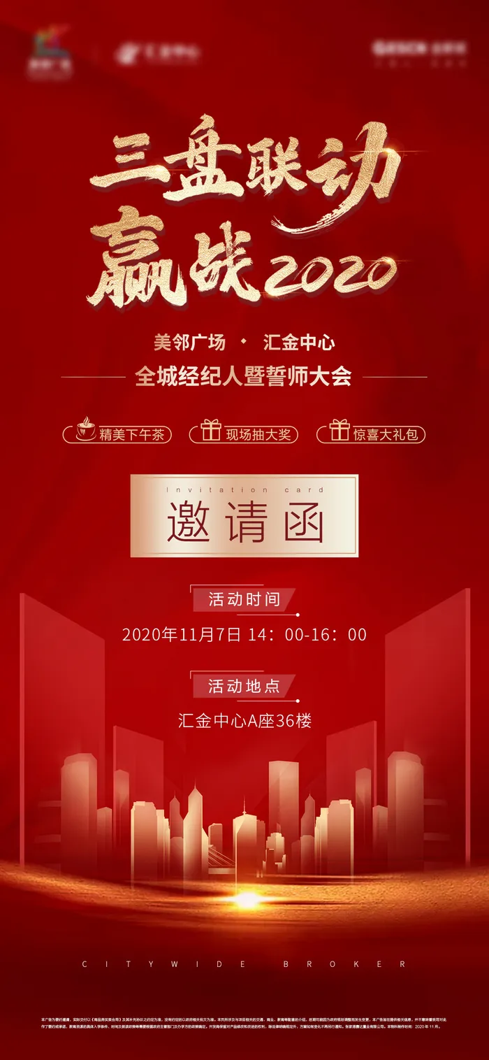 地产双盘联动经纪人邀请函海报psd模版下载