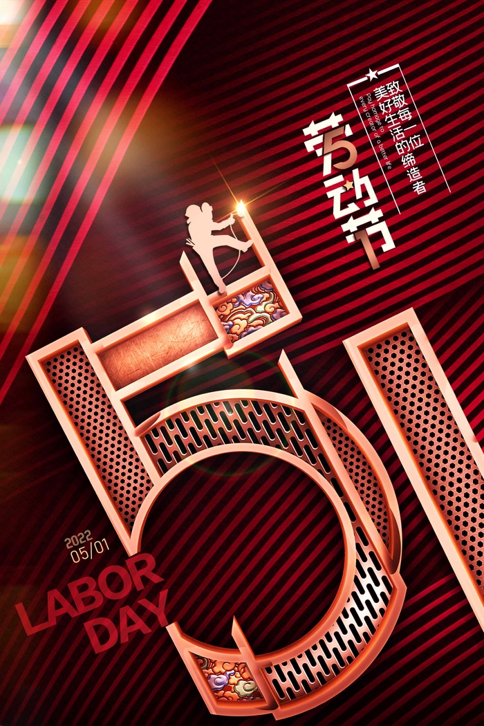 劳动节 劳动节海报模板