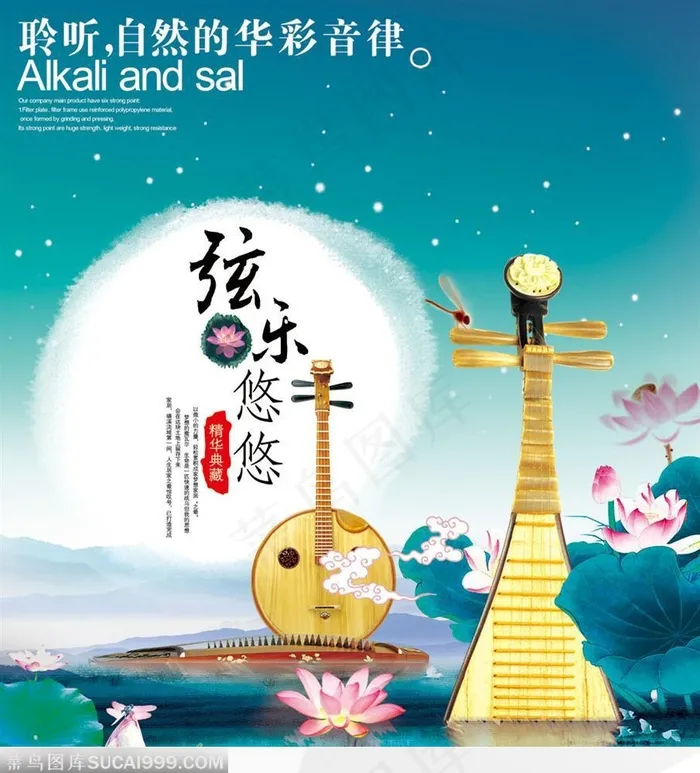 古典音乐节的艺术海报--荷花、琵琶、古筝