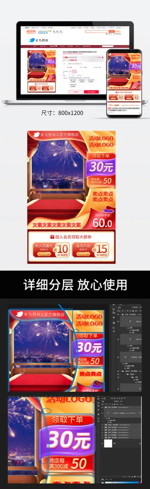 淘宝电商618双11双12红色年货节国潮竖版主图