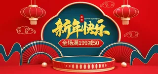 2022年货节展板海报psd模板新年快乐