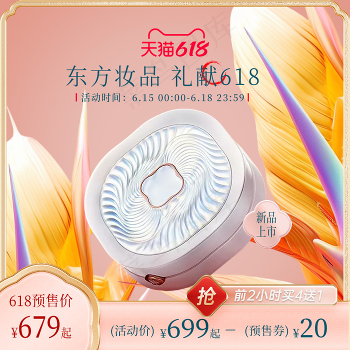 数字艺术东方美学国潮美妆