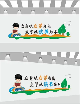 校园文化墙读书文化墙