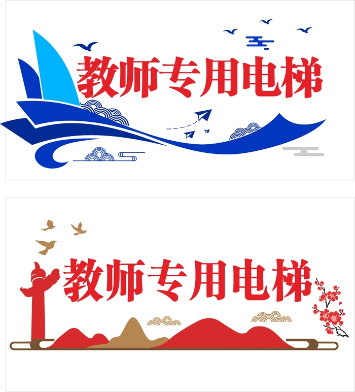 校园电梯亚克力文化墙标语