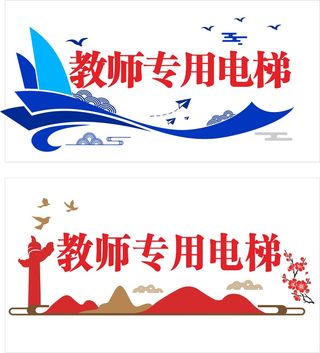 校园电梯亚克力文化墙标语