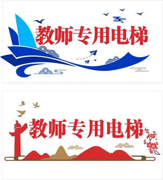 校园电梯亚克力文化墙标语