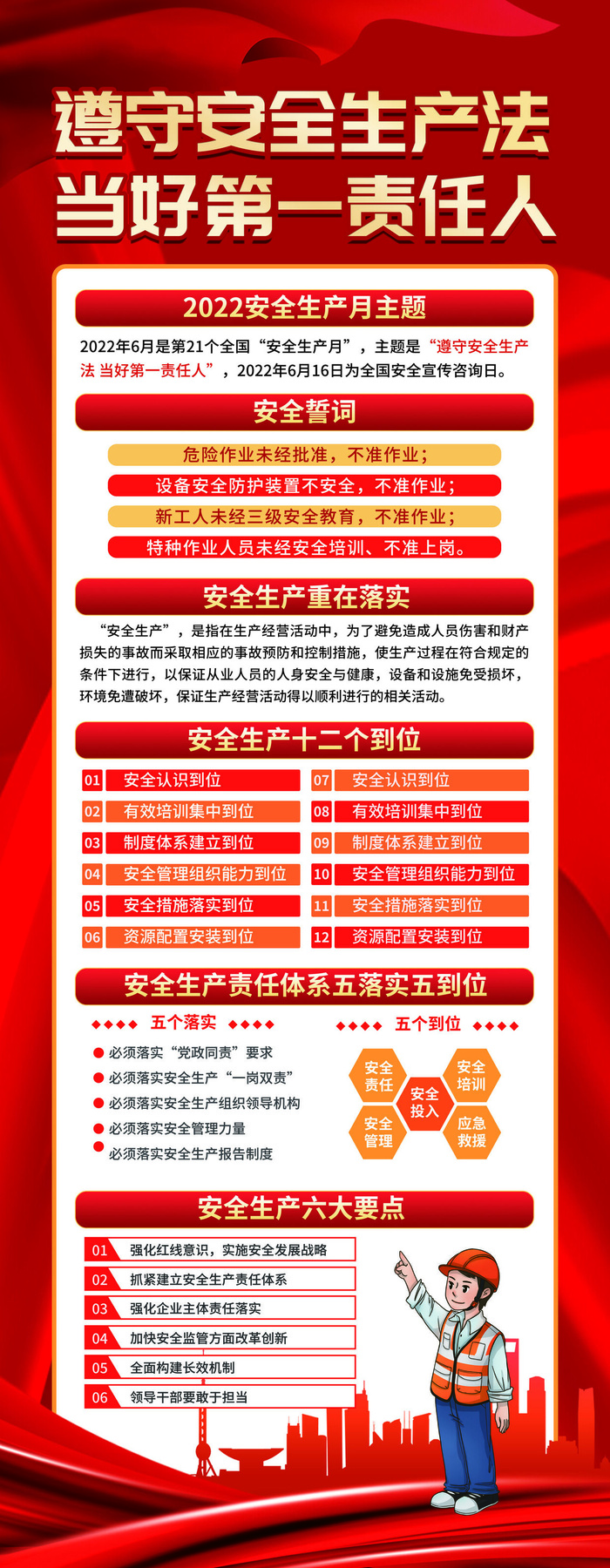 2022安全生产月宣传展架易拉宝背景psd模版下载