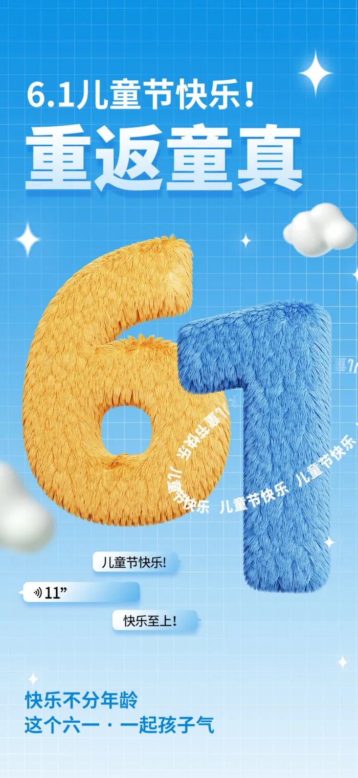 六一儿童节卡通可爱海报psd模版下载