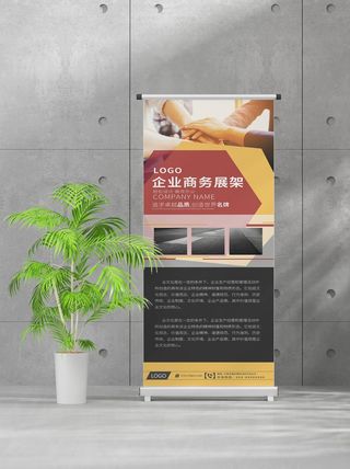 企业商业宣传介绍创意易拉宝