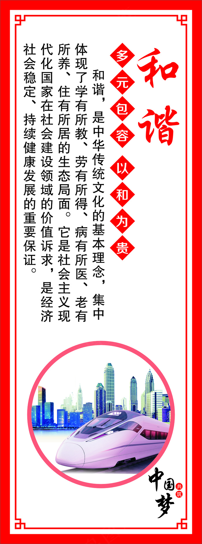 和谐社会价值观