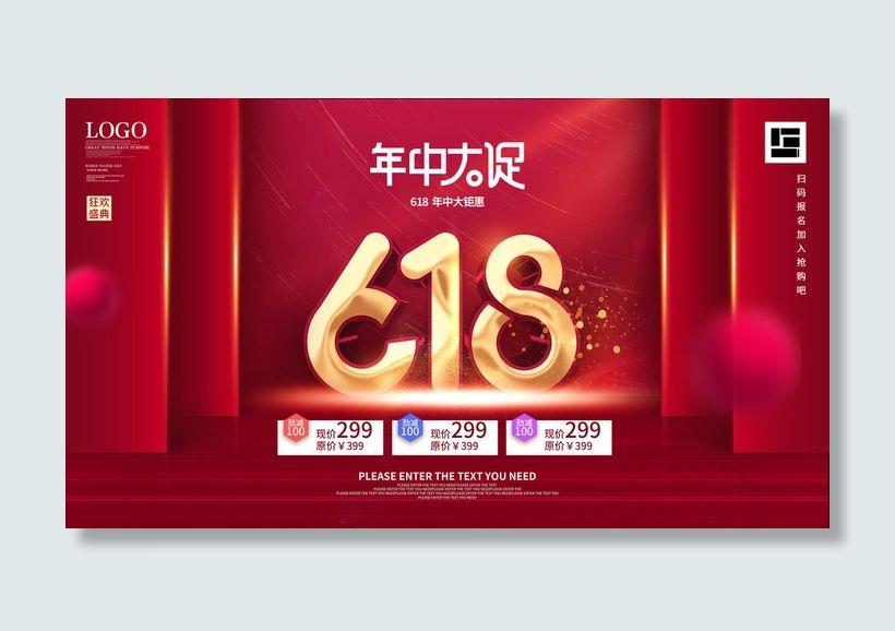 电商618年中大促预售活动宣传促销折扣海报展板PSD设计素材