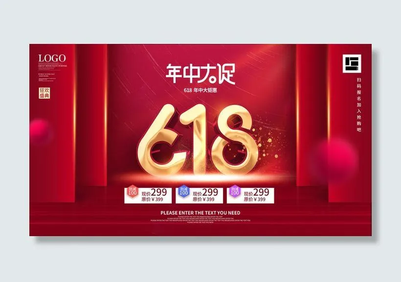 电商618年中大促预售活动宣传促销折扣海报展板PSD设计素材psd模版下载