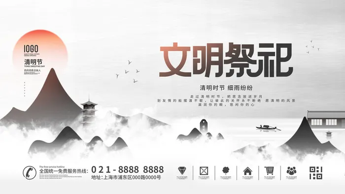 中国风清明节祭祖传统文化节日宣传海报踏青插画展板PSD设计素材psd模版下载