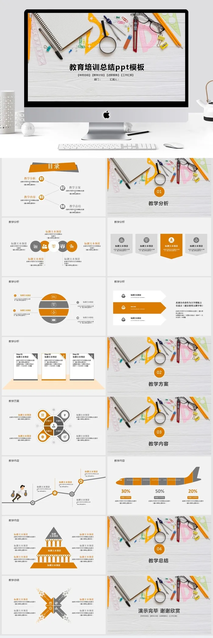 创意清新简约教育培训PPT模板 创意清新简约教育培训PPT模板
