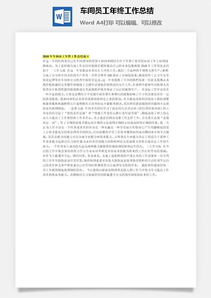 车间员工年终工作总结word模板